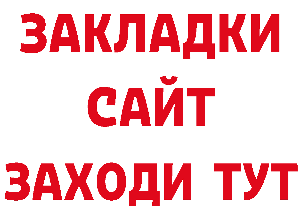 Бутират BDO 33% вход даркнет ссылка на мегу Болхов